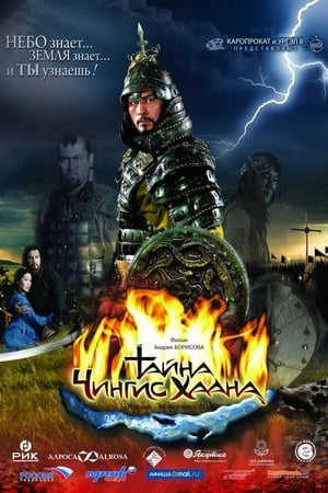 By the Will of Chingis Khan - Тайна Чингис Хаана